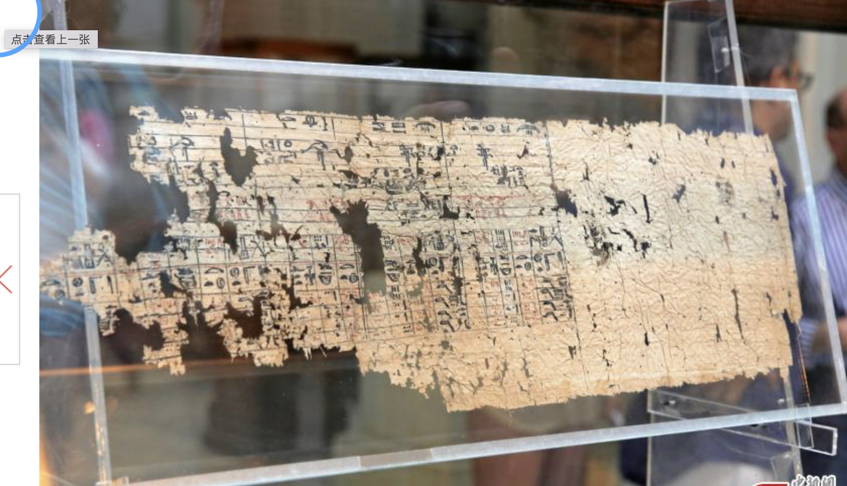 Oldest Papyrus